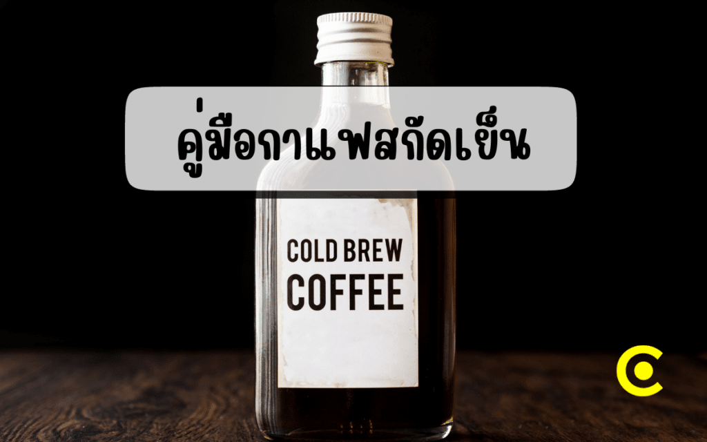 กาแฟเย็น