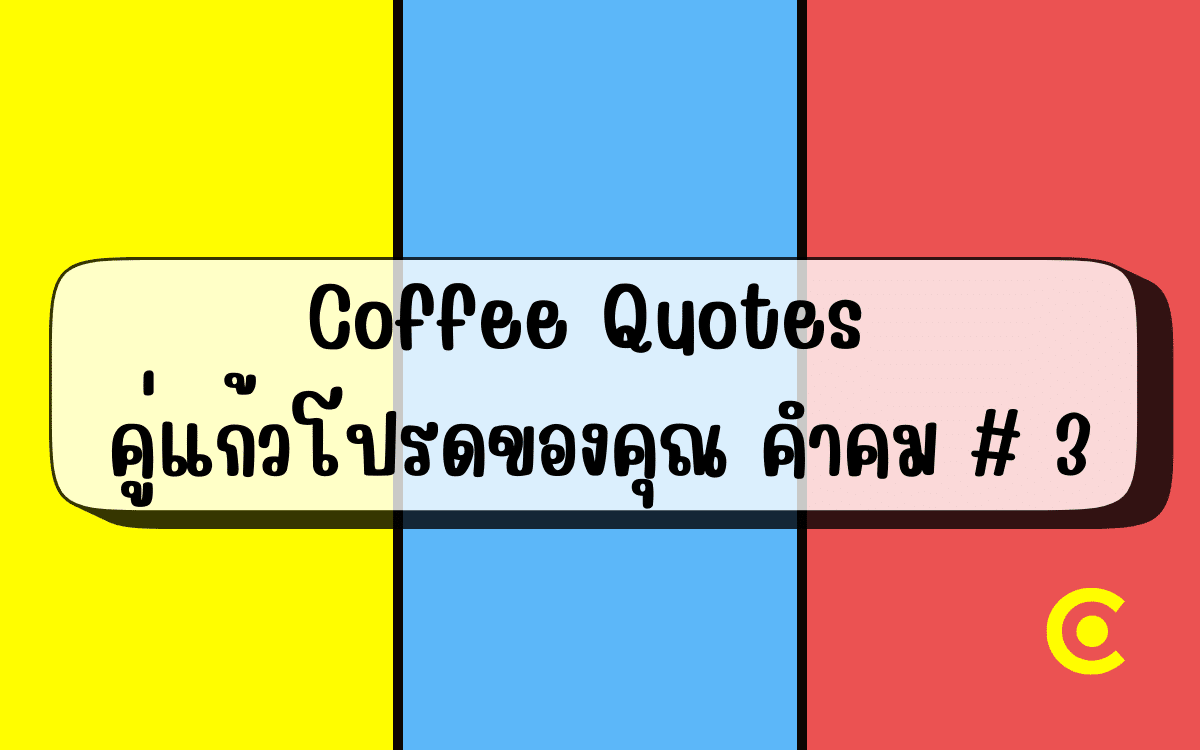 Coffee Quotes