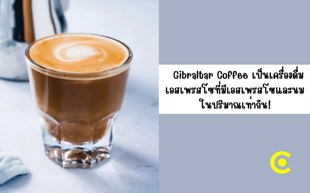 Gibraltar Coffee